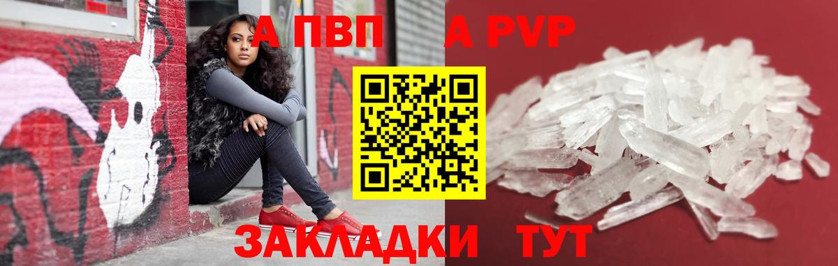 A-PVP Crystall Красноуфимск