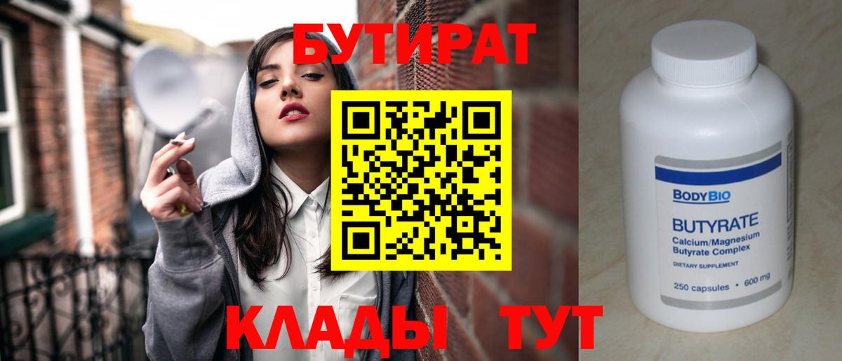 Бутират GHB Красноуфимск