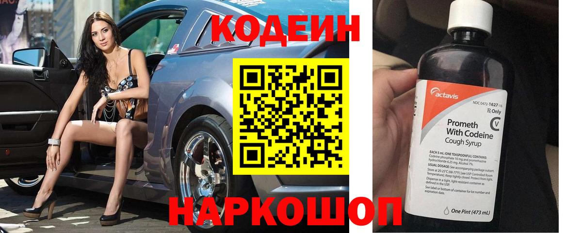 Codein Purple Drank Красноуфимск