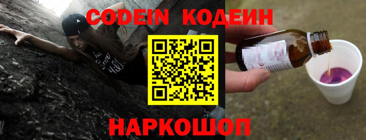 Красноуфимск  Codein напиток Lean (лин)  Кодеин Purple Drank  Вход с VPN 