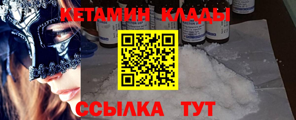 Красноуфимск  Кетамин VHQ  Вход с VPN 