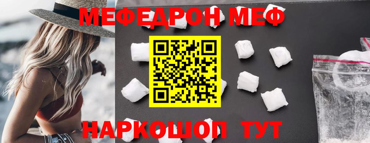 МЯУ-МЯУ 4 MMC  МЯУ-МЯУ  МЕФ мука  Мефедрон  Вход с VPN  Красноуфимск 
