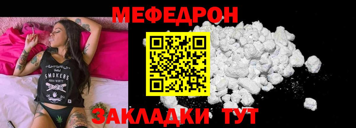 Меф мяу мяу кристаллы Красноуфимск