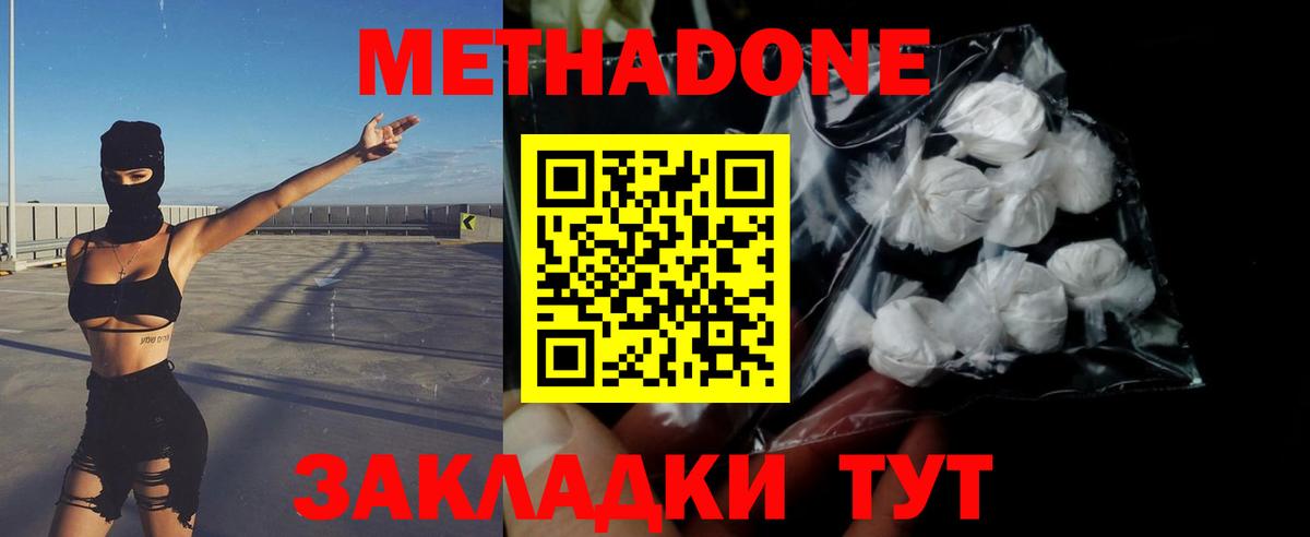 Метадон VHQ Красноуфимск